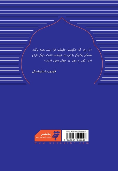 امام مهدی و آینده زندگی